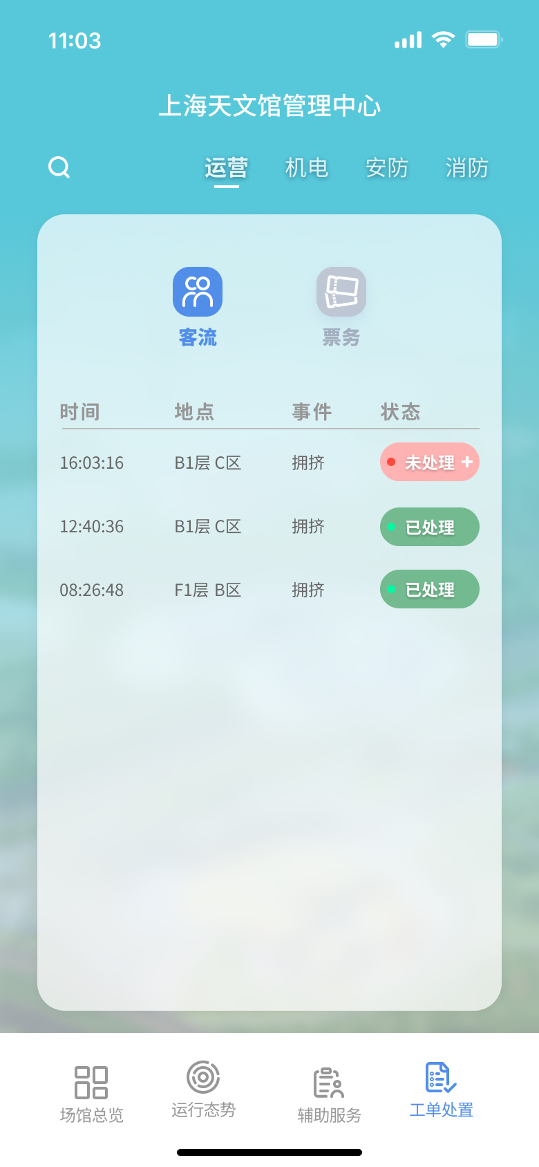 Mobile work order handling screen