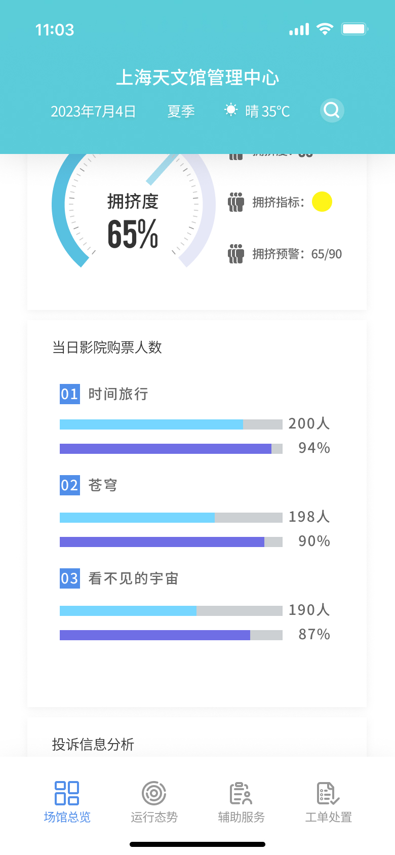 Mobile venue overview details screen