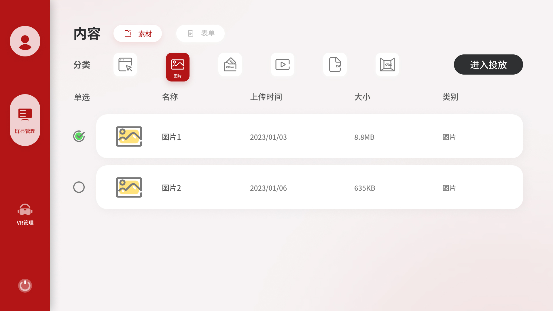 屏显管理内容侧素材选择界面