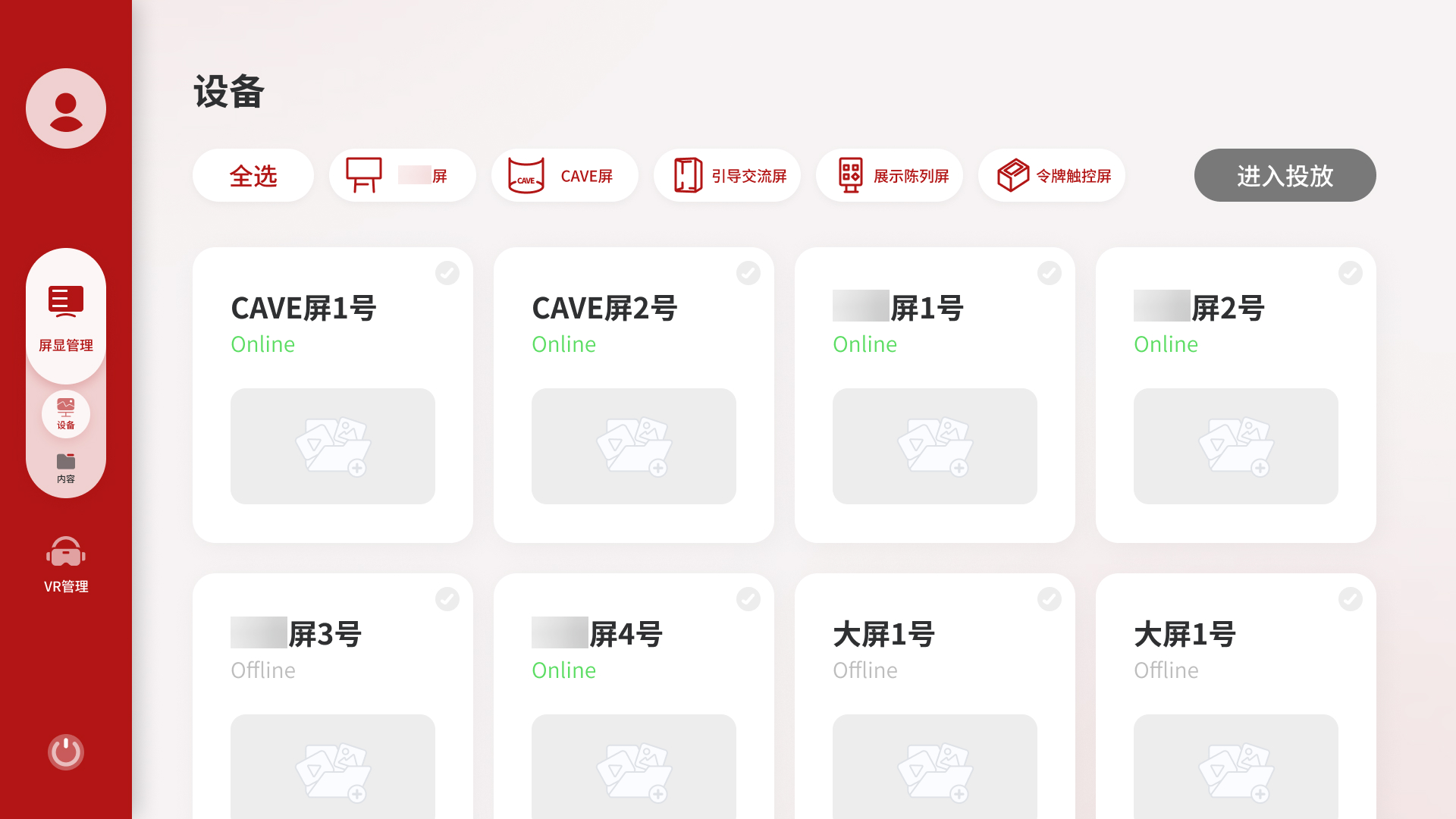 屏显管理设备侧入口界面