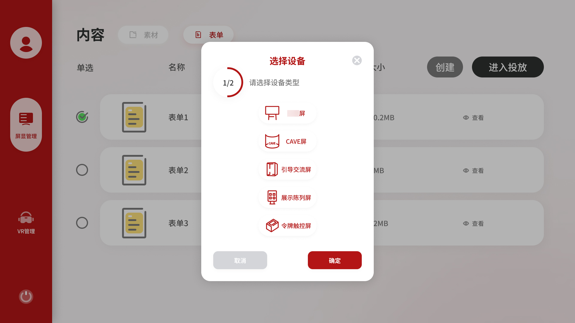 选择设备类型界面