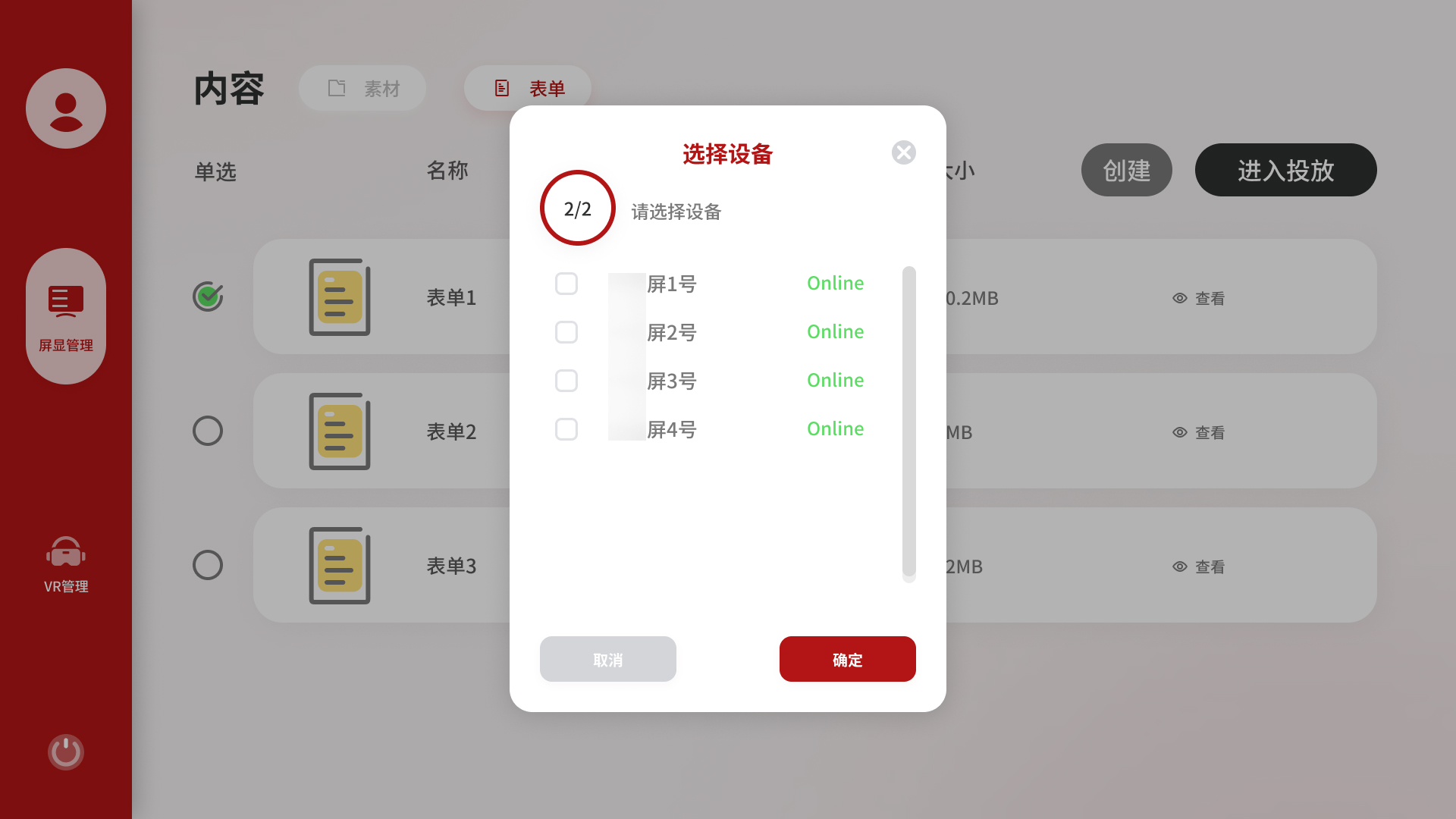 选择具体设备界面