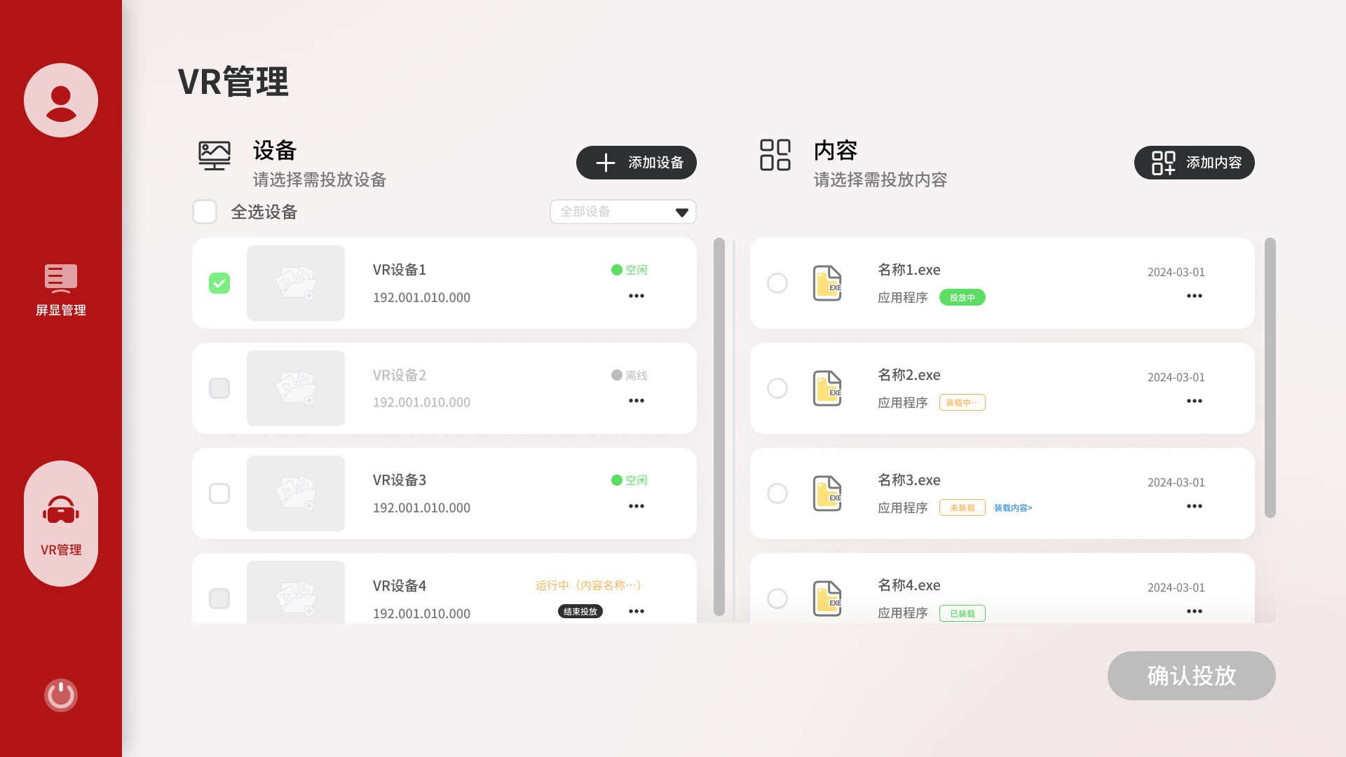 VR 管理界面